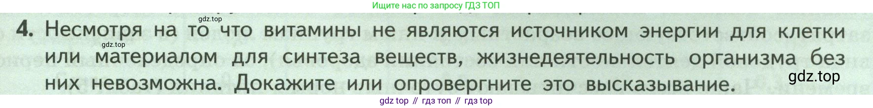 ГДЗ Биология, 9 класс Учебник, авторы: Пасечник Владимир Васильевич, Каменский Андрей Александрович, Швецов Глеб Геннадьевич, Гапонюк Зоя Георгиевна, издательство Просвещение, Москва, 2023, белого цвета, страница 167, номер 4, Условие
