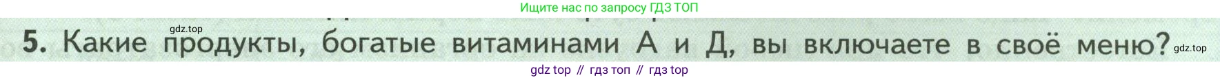 ГДЗ Биология, 9 класс Учебник, авторы: Пасечник Владимир Васильевич, Каменский Андрей Александрович, Швецов Глеб Геннадьевич, Гапонюк Зоя Георгиевна, издательство Просвещение, Москва, 2023, белого цвета, страница 167, номер 5, Условие