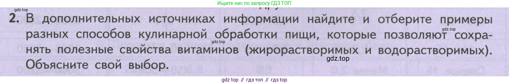 ГДЗ Биология, 9 класс Учебник, авторы: Пасечник Владимир Васильевич, Каменский Андрей Александрович, Швецов Глеб Геннадьевич, Гапонюк Зоя Георгиевна, издательство Просвещение, Москва, 2023, белого цвета, страница 167, номер 2, Условие