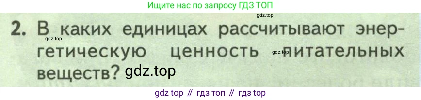 ГДЗ Биология, 9 класс Учебник, авторы: Пасечник Владимир Васильевич, Каменский Андрей Александрович, Швецов Глеб Геннадьевич, Гапонюк Зоя Георгиевна, издательство Просвещение, Москва, 2023, белого цвета, страница 168, номер 2, Условие