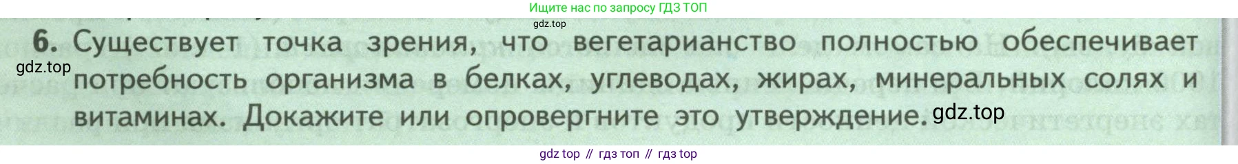 ГДЗ Биология, 9 класс Учебник, авторы: Пасечник Владимир Васильевич, Каменский Андрей Александрович, Швецов Глеб Геннадьевич, Гапонюк Зоя Георгиевна, издательство Просвещение, Москва, 2023, белого цвета, страница 172, номер 6, Условие
