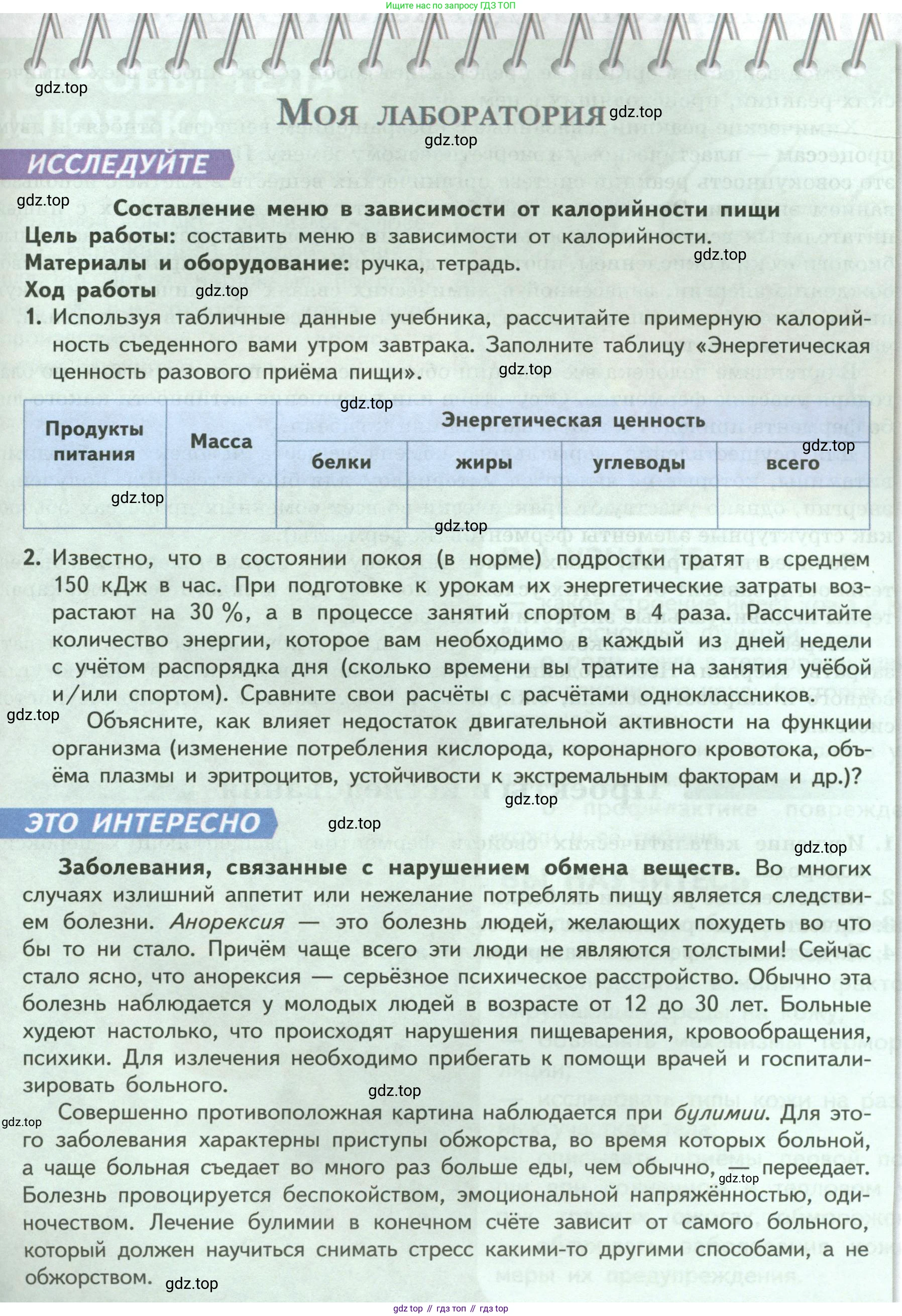 ГДЗ Биология, 9 класс Учебник, авторы: Пасечник Владимир Васильевич, Каменский Андрей Александрович, Швецов Глеб Геннадьевич, Гапонюк Зоя Георгиевна, издательство Просвещение, Москва, 2023, белого цвета, страница 173, Условие