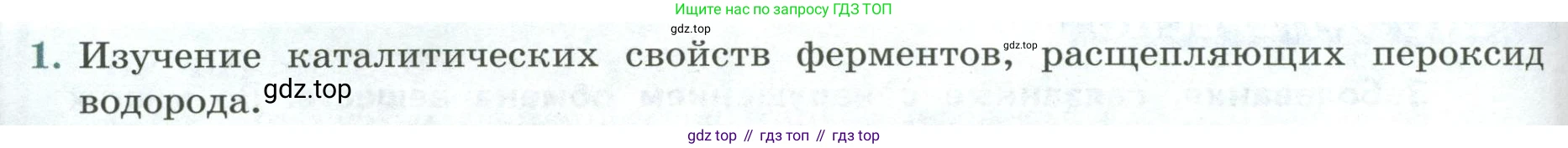 ГДЗ Биология, 9 класс Учебник, авторы: Пасечник Владимир Васильевич, Каменский Андрей Александрович, Швецов Глеб Геннадьевич, Гапонюк Зоя Георгиевна, издательство Просвещение, Москва, 2023, белого цвета, страница 174, номер 1, Условие