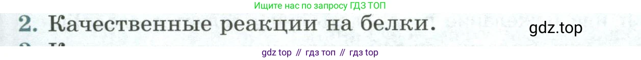 ГДЗ Биология, 9 класс Учебник, авторы: Пасечник Владимир Васильевич, Каменский Андрей Александрович, Швецов Глеб Геннадьевич, Гапонюк Зоя Георгиевна, издательство Просвещение, Москва, 2023, белого цвета, страница 174, номер 2, Условие