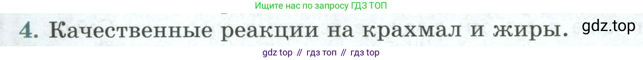 Биология, 9 класс Учебник, авторы: Пасечник Владимир Васильевич, Каменский Андрей Александрович, Швецов Глеб Геннадьевич, Гапонюк Зоя Георгиевна, издательство Просвещение, Москва, 2023, белого цвета, страница 174, номер 4, Условие