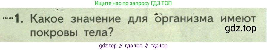 ГДЗ Биология, 9 класс Учебник, авторы: Пасечник Владимир Васильевич, Каменский Андрей Александрович, Швецов Глеб Геннадьевич, Гапонюк Зоя Георгиевна, издательство Просвещение, Москва, 2023, белого цвета, страница 176, номер 1, Условие