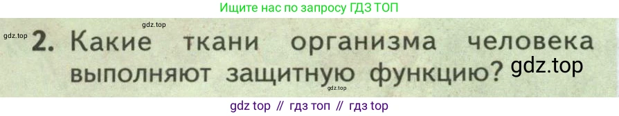ГДЗ Биология, 9 класс Учебник, авторы: Пасечник Владимир Васильевич, Каменский Андрей Александрович, Швецов Глеб Геннадьевич, Гапонюк Зоя Георгиевна, издательство Просвещение, Москва, 2023, белого цвета, страница 176, номер 2, Условие