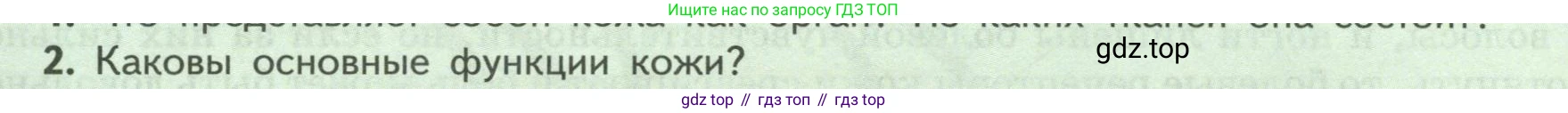 ГДЗ Биология, 9 класс Учебник, авторы: Пасечник Владимир Васильевич, Каменский Андрей Александрович, Швецов Глеб Геннадьевич, Гапонюк Зоя Георгиевна, издательство Просвещение, Москва, 2023, белого цвета, страница 178, номер 2, Условие