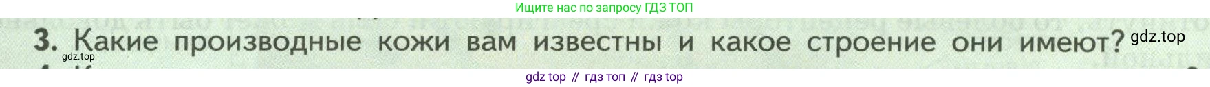 ГДЗ Биология, 9 класс Учебник, авторы: Пасечник Владимир Васильевич, Каменский Андрей Александрович, Швецов Глеб Геннадьевич, Гапонюк Зоя Георгиевна, издательство Просвещение, Москва, 2023, белого цвета, страница 178, номер 3, Условие