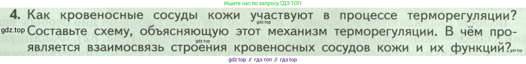 ГДЗ Биология, 9 класс Учебник, авторы: Пасечник Владимир Васильевич, Каменский Андрей Александрович, Швецов Глеб Геннадьевич, Гапонюк Зоя Георгиевна, издательство Просвещение, Москва, 2023, белого цвета, страница 178, номер 4, Условие