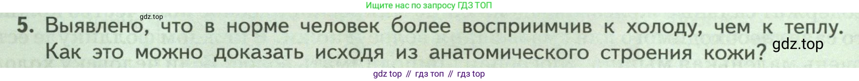 ГДЗ Биология, 9 класс Учебник, авторы: Пасечник Владимир Васильевич, Каменский Андрей Александрович, Швецов Глеб Геннадьевич, Гапонюк Зоя Георгиевна, издательство Просвещение, Москва, 2023, белого цвета, страница 178, номер 5, Условие