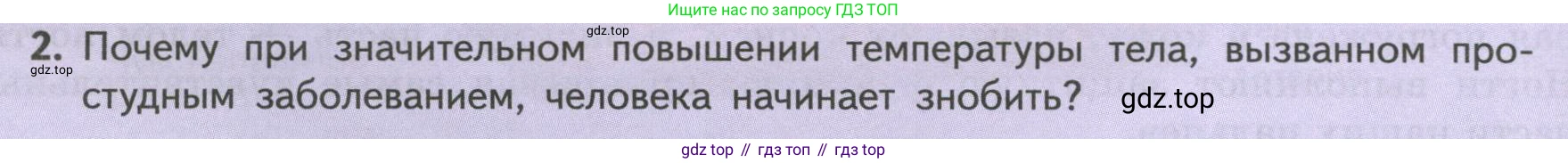 ГДЗ Биология, 9 класс Учебник, авторы: Пасечник Владимир Васильевич, Каменский Андрей Александрович, Швецов Глеб Геннадьевич, Гапонюк Зоя Георгиевна, издательство Просвещение, Москва, 2023, белого цвета, страница 178, номер 2, Условие