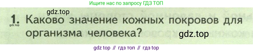 Биология, 9 класс Учебник, авторы: Пасечник Владимир Васильевич, Каменский Андрей Александрович, Швецов Глеб Геннадьевич, Гапонюк Зоя Георгиевна, издательство Просвещение, Москва, 2023, белого цвета, страница 180, номер 1, Условие