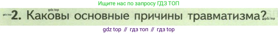 ГДЗ Биология, 9 класс Учебник, авторы: Пасечник Владимир Васильевич, Каменский Андрей Александрович, Швецов Глеб Геннадьевич, Гапонюк Зоя Георгиевна, издательство Просвещение, Москва, 2023, белого цвета, страница 180, номер 2, Условие