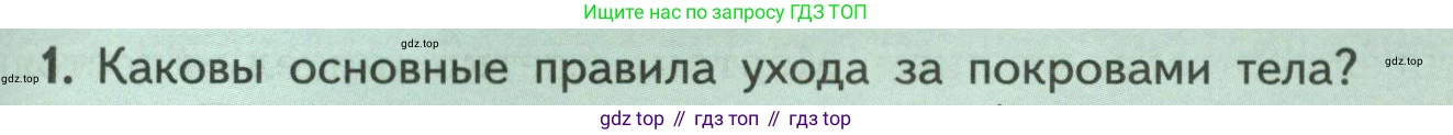 ГДЗ Биология, 9 класс Учебник, авторы: Пасечник Владимир Васильевич, Каменский Андрей Александрович, Швецов Глеб Геннадьевич, Гапонюк Зоя Георгиевна, издательство Просвещение, Москва, 2023, белого цвета, страница 185, номер 1, Условие
