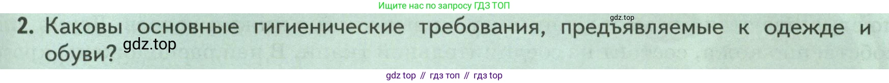 ГДЗ Биология, 9 класс Учебник, авторы: Пасечник Владимир Васильевич, Каменский Андрей Александрович, Швецов Глеб Геннадьевич, Гапонюк Зоя Георгиевна, издательство Просвещение, Москва, 2023, белого цвета, страница 185, номер 2, Условие
