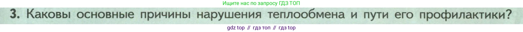 ГДЗ Биология, 9 класс Учебник, авторы: Пасечник Владимир Васильевич, Каменский Андрей Александрович, Швецов Глеб Геннадьевич, Гапонюк Зоя Георгиевна, издательство Просвещение, Москва, 2023, белого цвета, страница 185, номер 3, Условие