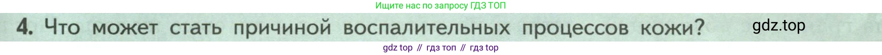 ГДЗ Биология, 9 класс Учебник, авторы: Пасечник Владимир Васильевич, Каменский Андрей Александрович, Швецов Глеб Геннадьевич, Гапонюк Зоя Георгиевна, издательство Просвещение, Москва, 2023, белого цвета, страница 185, номер 4, Условие