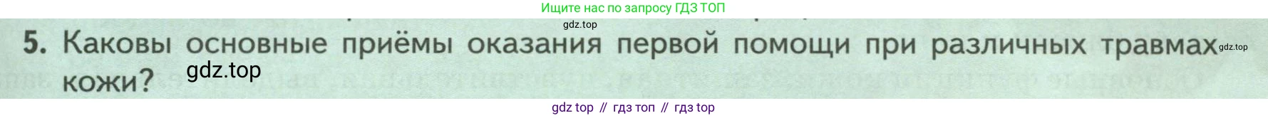 ГДЗ Биология, 9 класс Учебник, авторы: Пасечник Владимир Васильевич, Каменский Андрей Александрович, Швецов Глеб Геннадьевич, Гапонюк Зоя Георгиевна, издательство Просвещение, Москва, 2023, белого цвета, страница 185, номер 5, Условие
