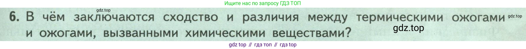 ГДЗ Биология, 9 класс Учебник, авторы: Пасечник Владимир Васильевич, Каменский Андрей Александрович, Швецов Глеб Геннадьевич, Гапонюк Зоя Георгиевна, издательство Просвещение, Москва, 2023, белого цвета, страница 185, номер 6, Условие