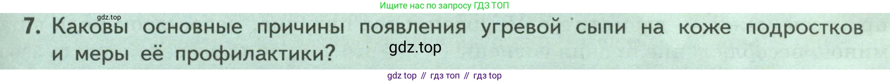ГДЗ Биология, 9 класс Учебник, авторы: Пасечник Владимир Васильевич, Каменский Андрей Александрович, Швецов Глеб Геннадьевич, Гапонюк Зоя Георгиевна, издательство Просвещение, Москва, 2023, белого цвета, страница 185, номер 7, Условие