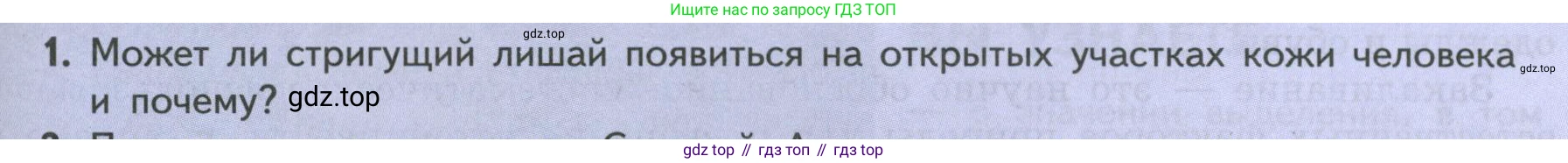 ГДЗ Биология, 9 класс Учебник, авторы: Пасечник Владимир Васильевич, Каменский Андрей Александрович, Швецов Глеб Геннадьевич, Гапонюк Зоя Георгиевна, издательство Просвещение, Москва, 2023, белого цвета, страница 185, номер 1, Условие
