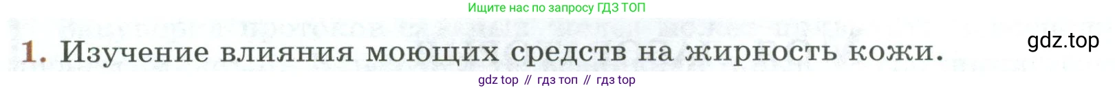 ГДЗ Биология, 9 класс Учебник, авторы: Пасечник Владимир Васильевич, Каменский Андрей Александрович, Швецов Глеб Геннадьевич, Гапонюк Зоя Георгиевна, издательство Просвещение, Москва, 2023, белого цвета, страница 187, номер 1, Условие