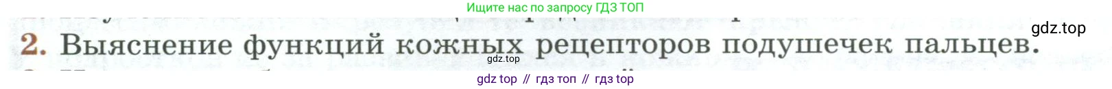 ГДЗ Биология, 9 класс Учебник, авторы: Пасечник Владимир Васильевич, Каменский Андрей Александрович, Швецов Глеб Геннадьевич, Гапонюк Зоя Георгиевна, издательство Просвещение, Москва, 2023, белого цвета, страница 187, номер 2, Условие
