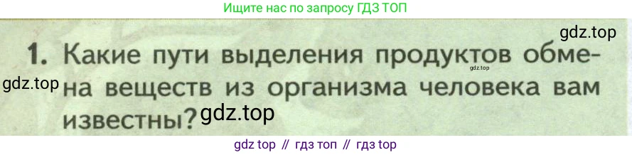 ГДЗ Биология, 9 класс Учебник, авторы: Пасечник Владимир Васильевич, Каменский Андрей Александрович, Швецов Глеб Геннадьевич, Гапонюк Зоя Георгиевна, издательство Просвещение, Москва, 2023, белого цвета, страница 188, номер 1, Условие