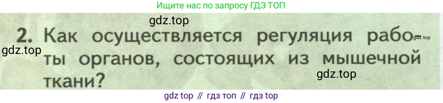 ГДЗ Биология, 9 класс Учебник, авторы: Пасечник Владимир Васильевич, Каменский Андрей Александрович, Швецов Глеб Геннадьевич, Гапонюк Зоя Георгиевна, издательство Просвещение, Москва, 2023, белого цвета, страница 188, номер 2, Условие