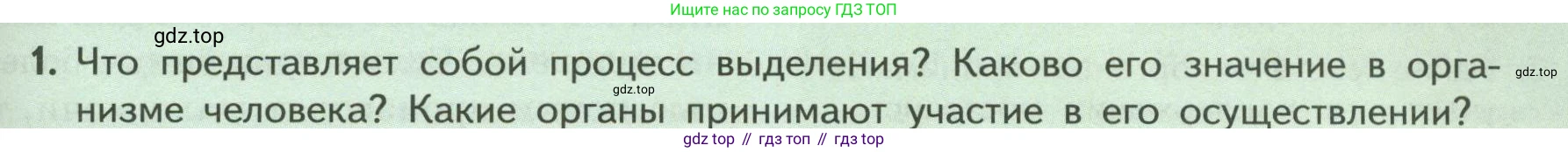 ГДЗ Биология, 9 класс Учебник, авторы: Пасечник Владимир Васильевич, Каменский Андрей Александрович, Швецов Глеб Геннадьевич, Гапонюк Зоя Георгиевна, издательство Просвещение, Москва, 2023, белого цвета, страница 191, номер 1, Условие