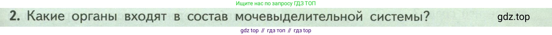 ГДЗ Биология, 9 класс Учебник, авторы: Пасечник Владимир Васильевич, Каменский Андрей Александрович, Швецов Глеб Геннадьевич, Гапонюк Зоя Георгиевна, издательство Просвещение, Москва, 2023, белого цвета, страница 191, номер 2, Условие