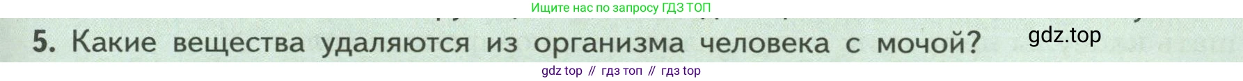 ГДЗ Биология, 9 класс Учебник, авторы: Пасечник Владимир Васильевич, Каменский Андрей Александрович, Швецов Глеб Геннадьевич, Гапонюк Зоя Георгиевна, издательство Просвещение, Москва, 2023, белого цвета, страница 191, номер 5, Условие