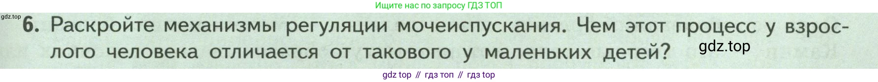 ГДЗ Биология, 9 класс Учебник, авторы: Пасечник Владимир Васильевич, Каменский Андрей Александрович, Швецов Глеб Геннадьевич, Гапонюк Зоя Георгиевна, издательство Просвещение, Москва, 2023, белого цвета, страница 191, номер 6, Условие