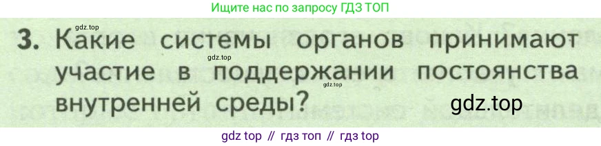 ГДЗ Биология, 9 класс Учебник, авторы: Пасечник Владимир Васильевич, Каменский Андрей Александрович, Швецов Глеб Геннадьевич, Гапонюк Зоя Георгиевна, издательство Просвещение, Москва, 2023, белого цвета, страница 192, номер 3, Условие