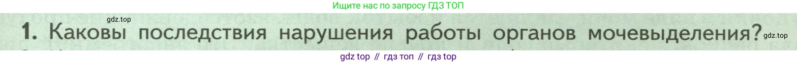 ГДЗ Биология, 9 класс Учебник, авторы: Пасечник Владимир Васильевич, Каменский Андрей Александрович, Швецов Глеб Геннадьевич, Гапонюк Зоя Георгиевна, издательство Просвещение, Москва, 2023, белого цвета, страница 193, номер 1, Условие