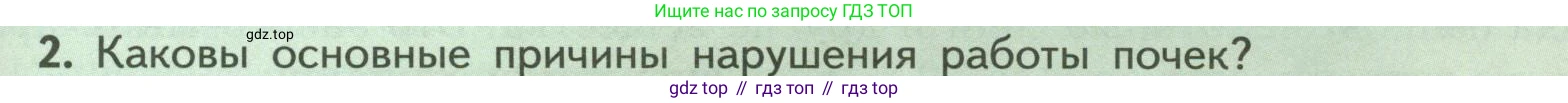 ГДЗ Биология, 9 класс Учебник, авторы: Пасечник Владимир Васильевич, Каменский Андрей Александрович, Швецов Глеб Геннадьевич, Гапонюк Зоя Георгиевна, издательство Просвещение, Москва, 2023, белого цвета, страница 193, номер 2, Условие