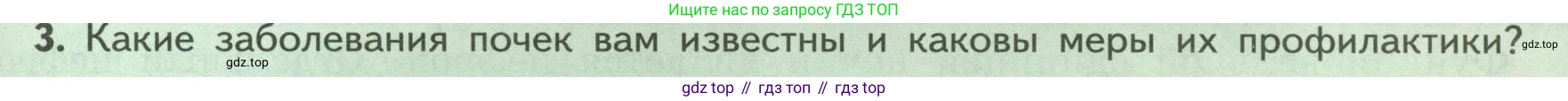 ГДЗ Биология, 9 класс Учебник, авторы: Пасечник Владимир Васильевич, Каменский Андрей Александрович, Швецов Глеб Геннадьевич, Гапонюк Зоя Георгиевна, издательство Просвещение, Москва, 2023, белого цвета, страница 193, номер 3, Условие