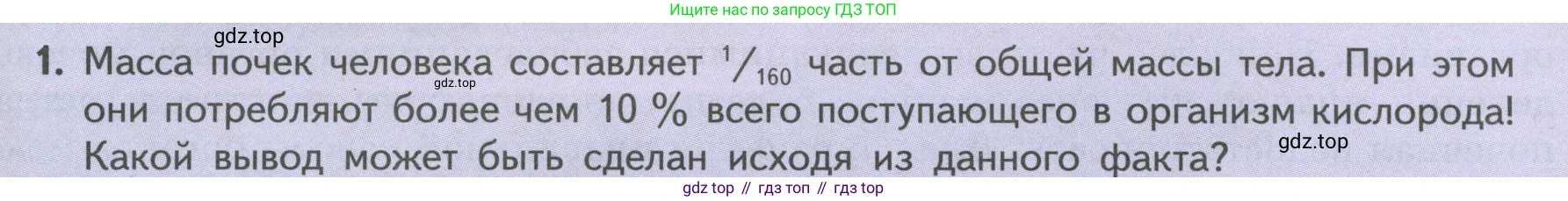 ГДЗ Биология, 9 класс Учебник, авторы: Пасечник Владимир Васильевич, Каменский Андрей Александрович, Швецов Глеб Геннадьевич, Гапонюк Зоя Георгиевна, издательство Просвещение, Москва, 2023, белого цвета, страница 193, номер 1, Условие