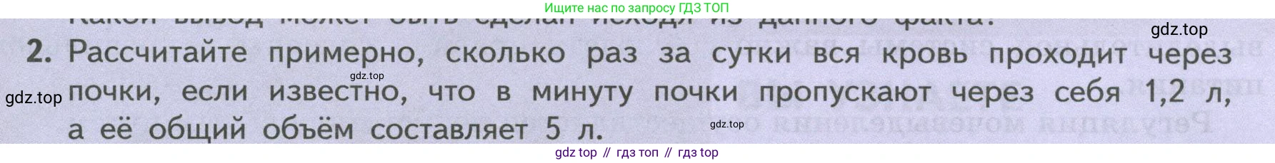 Биология, 9 класс Учебник, авторы: Пасечник Владимир Васильевич, Каменский Андрей Александрович, Швецов Глеб Геннадьевич, Гапонюк Зоя Георгиевна, издательство Просвещение, Москва, 2023, белого цвета, страница 193, номер 2, Условие