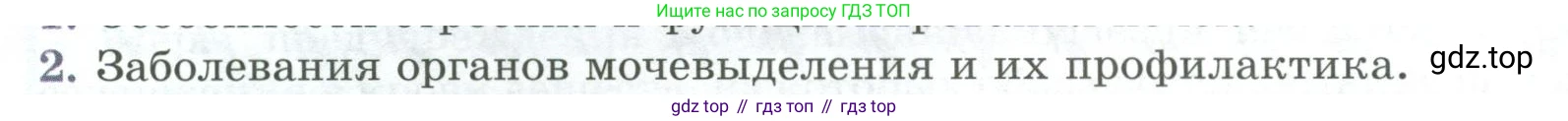 ГДЗ Биология, 9 класс Учебник, авторы: Пасечник Владимир Васильевич, Каменский Андрей Александрович, Швецов Глеб Геннадьевич, Гапонюк Зоя Георгиевна, издательство Просвещение, Москва, 2023, белого цвета, страница 194, номер 2, Условие