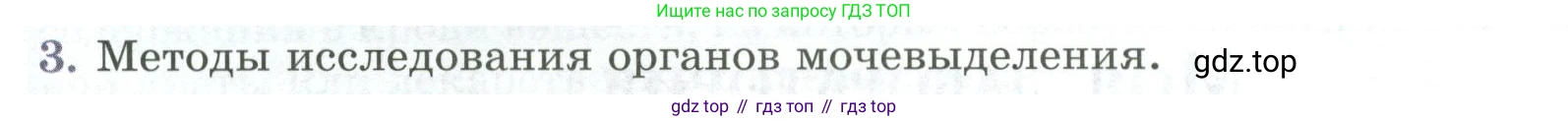 ГДЗ Биология, 9 класс Учебник, авторы: Пасечник Владимир Васильевич, Каменский Андрей Александрович, Швецов Глеб Геннадьевич, Гапонюк Зоя Георгиевна, издательство Просвещение, Москва, 2023, белого цвета, страница 194, номер 3, Условие