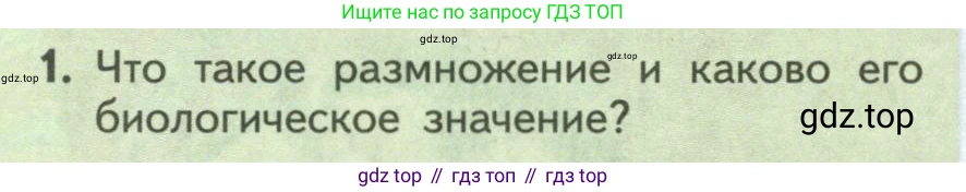 Биология, 9 класс Учебник, авторы: Пасечник Владимир Васильевич, Каменский Андрей Александрович, Швецов Глеб Геннадьевич, Гапонюк Зоя Георгиевна, издательство Просвещение, Москва, 2023, белого цвета, страница 196, номер 1, Условие