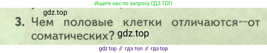 ГДЗ Биология, 9 класс Учебник, авторы: Пасечник Владимир Васильевич, Каменский Андрей Александрович, Швецов Глеб Геннадьевич, Гапонюк Зоя Георгиевна, издательство Просвещение, Москва, 2023, белого цвета, страница 196, номер 3, Условие