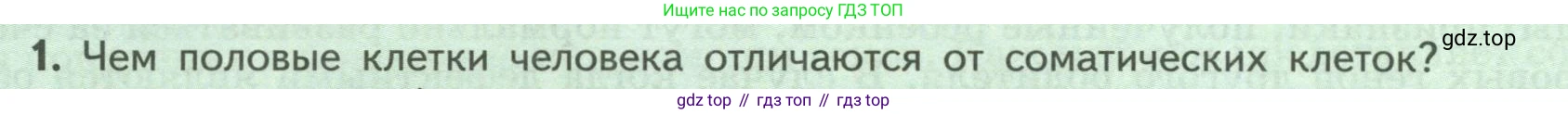 ГДЗ Биология, 9 класс Учебник, авторы: Пасечник Владимир Васильевич, Каменский Андрей Александрович, Швецов Глеб Геннадьевич, Гапонюк Зоя Георгиевна, издательство Просвещение, Москва, 2023, белого цвета, страница 198, номер 1, Условие