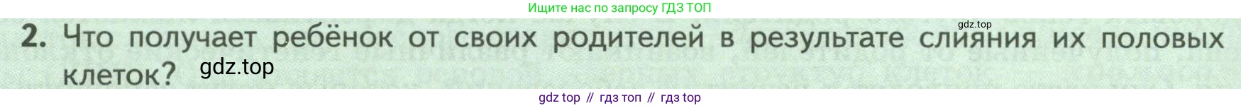 ГДЗ Биология, 9 класс Учебник, авторы: Пасечник Владимир Васильевич, Каменский Андрей Александрович, Швецов Глеб Геннадьевич, Гапонюк Зоя Георгиевна, издательство Просвещение, Москва, 2023, белого цвета, страница 198, номер 2, Условие