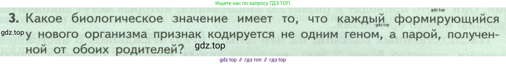 ГДЗ Биология, 9 класс Учебник, авторы: Пасечник Владимир Васильевич, Каменский Андрей Александрович, Швецов Глеб Геннадьевич, Гапонюк Зоя Георгиевна, издательство Просвещение, Москва, 2023, белого цвета, страница 198, номер 3, Условие
