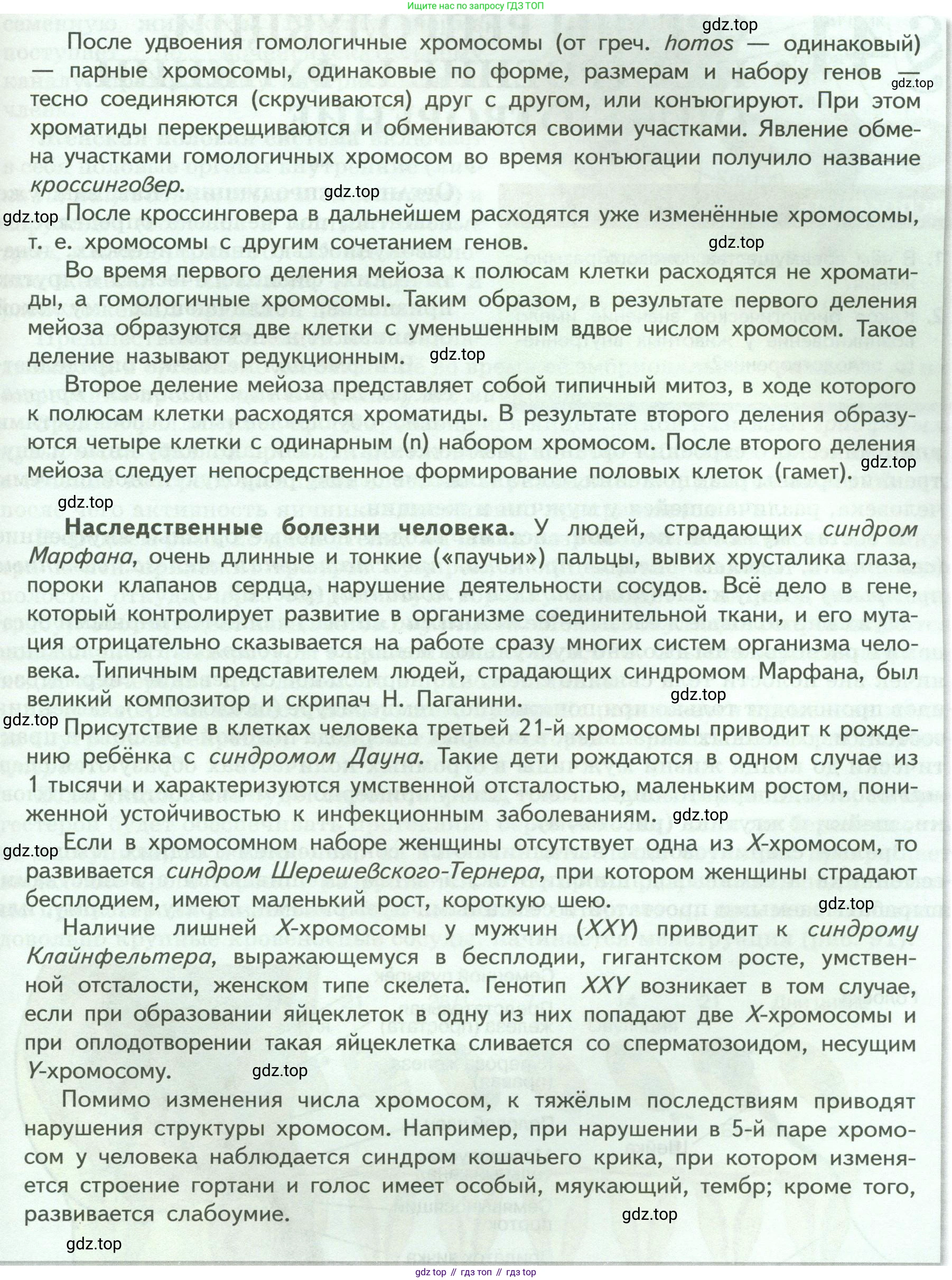 ГДЗ Биология, 9 класс Учебник, авторы: Пасечник Владимир Васильевич, Каменский Андрей Александрович, Швецов Глеб Геннадьевич, Гапонюк Зоя Георгиевна, издательство Просвещение, Москва, 2023, белого цвета, страница 198, Условие (продолжение 2)