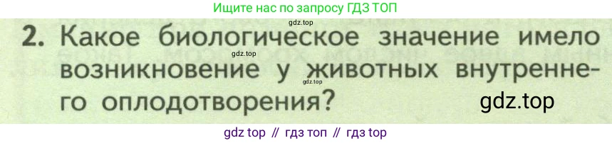 ГДЗ Биология, 9 класс Учебник, авторы: Пасечник Владимир Васильевич, Каменский Андрей Александрович, Швецов Глеб Геннадьевич, Гапонюк Зоя Георгиевна, издательство Просвещение, Москва, 2023, белого цвета, страница 200, номер 2, Условие