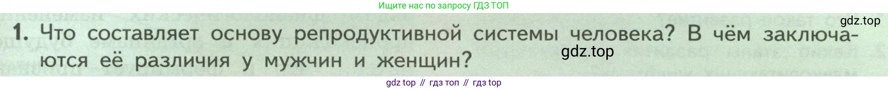ГДЗ Биология, 9 класс Учебник, авторы: Пасечник Владимир Васильевич, Каменский Андрей Александрович, Швецов Глеб Геннадьевич, Гапонюк Зоя Георгиевна, издательство Просвещение, Москва, 2023, белого цвета, страница 203, номер 1, Условие